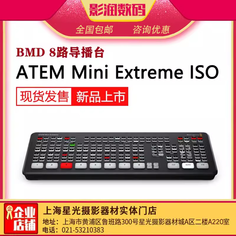 导播台8路atemmini切换直播BMD
