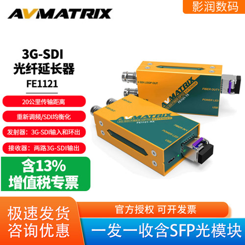 迈拓斯光纤延长器FE1121-3G/12G