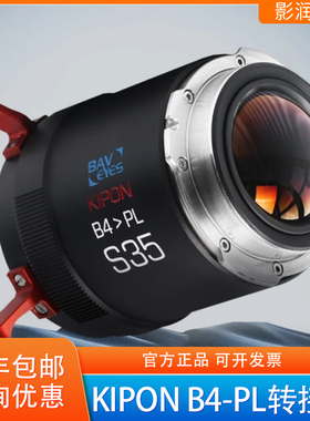 KIPON B4-PL转接环S35 适用B4广播镜头安装PL卡口电影摄影机