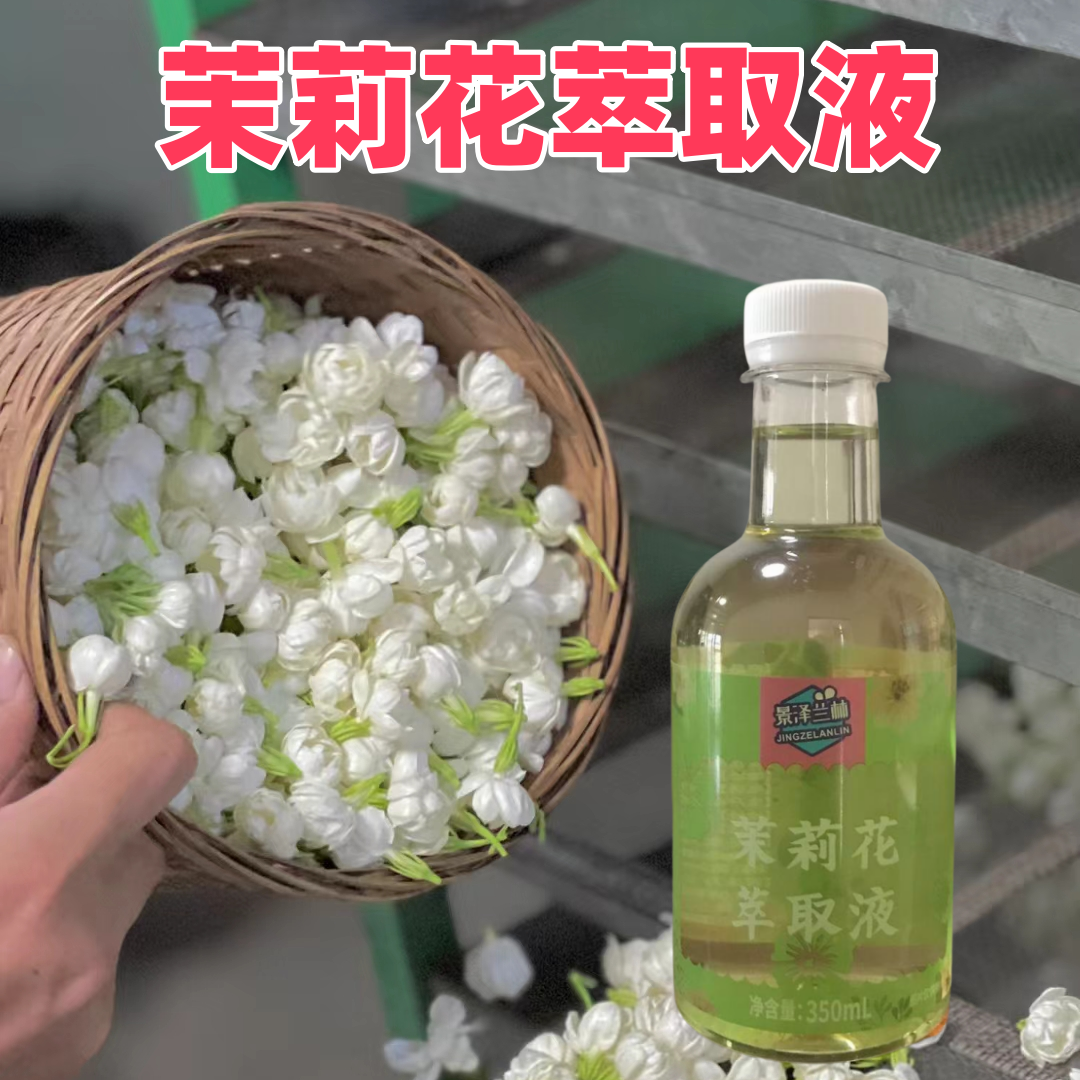 茉莉花提取液白兰花橙花玫瑰花提取液原液萃取花水纯露调制原材料