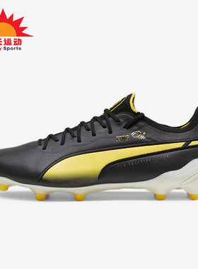 Puma/彪马正品KING ULTIMATE Pel FG AG男士足球鞋107825-01