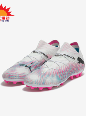 Puma/彪马正品FUTURE 7 ULTIMATE MG男女人草足球鞋107703-01