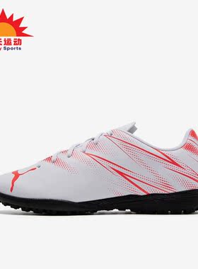 Puma/彪马正品新款男子运动训练比赛透气足球TT钉鞋107478-04