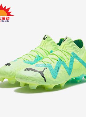 Puma/彪马正品【精选】新款男子时尚减震耐磨透气运动足球鞋10716