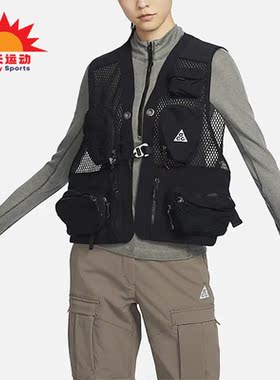Nike/耐克正品AS U ACG男子款户外工装机能运动马夹DN3920-010