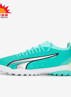 Puma/彪马正品Ultra Match Laceless TT男子足球鞋107220-03