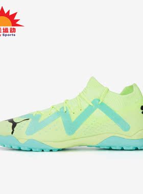 Puma/彪马正品Future Match TT 男子运动碎钉足球鞋107184-03