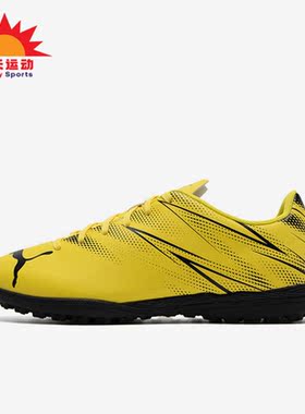 Puma/彪马正品新款男子运动比赛透气训练足球TT钉鞋107478-02