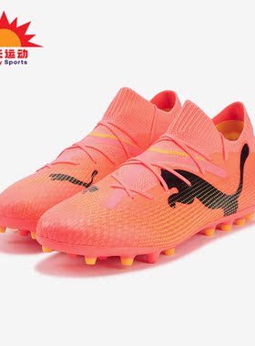 Puma/彪马正品FUTURE 7 PRO男士人造草坪系带足球鞋107709-03