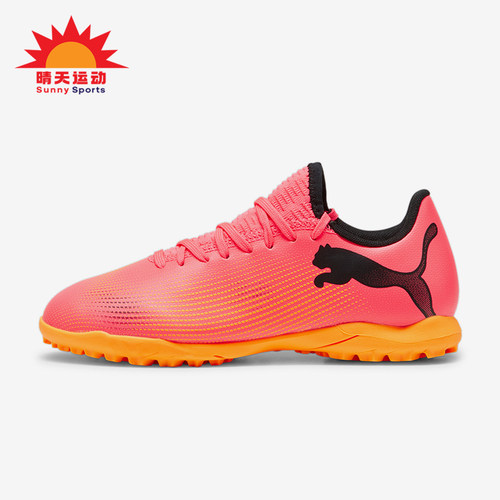 Puma/彪马儿童耐磨运动足球鞋