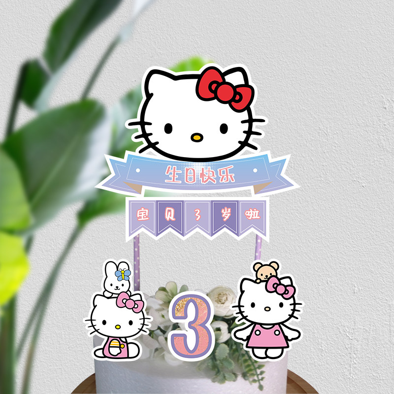 hellokitty凯蒂猫甜品台生日派对蛋糕装饰布置插牌定制名字年龄