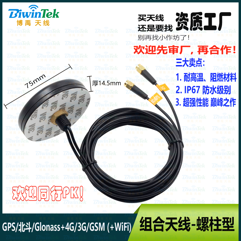 GNSS+4GLTEWIFI组合天线GPS北斗Glonass车载机柜防水阻燃SMA螺柱
