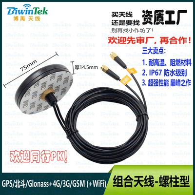 组合天线gps北斗防水高增益