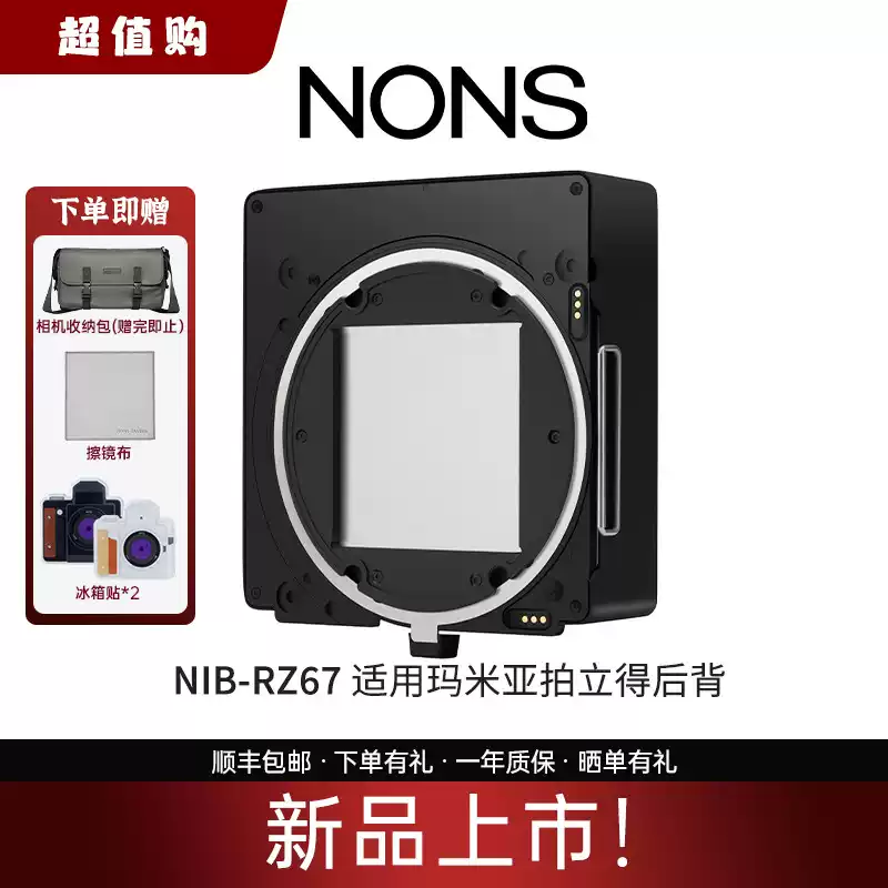 顺丰包邮NONS NIB-RZ67拍立得后背适用玛米亚RZ67相