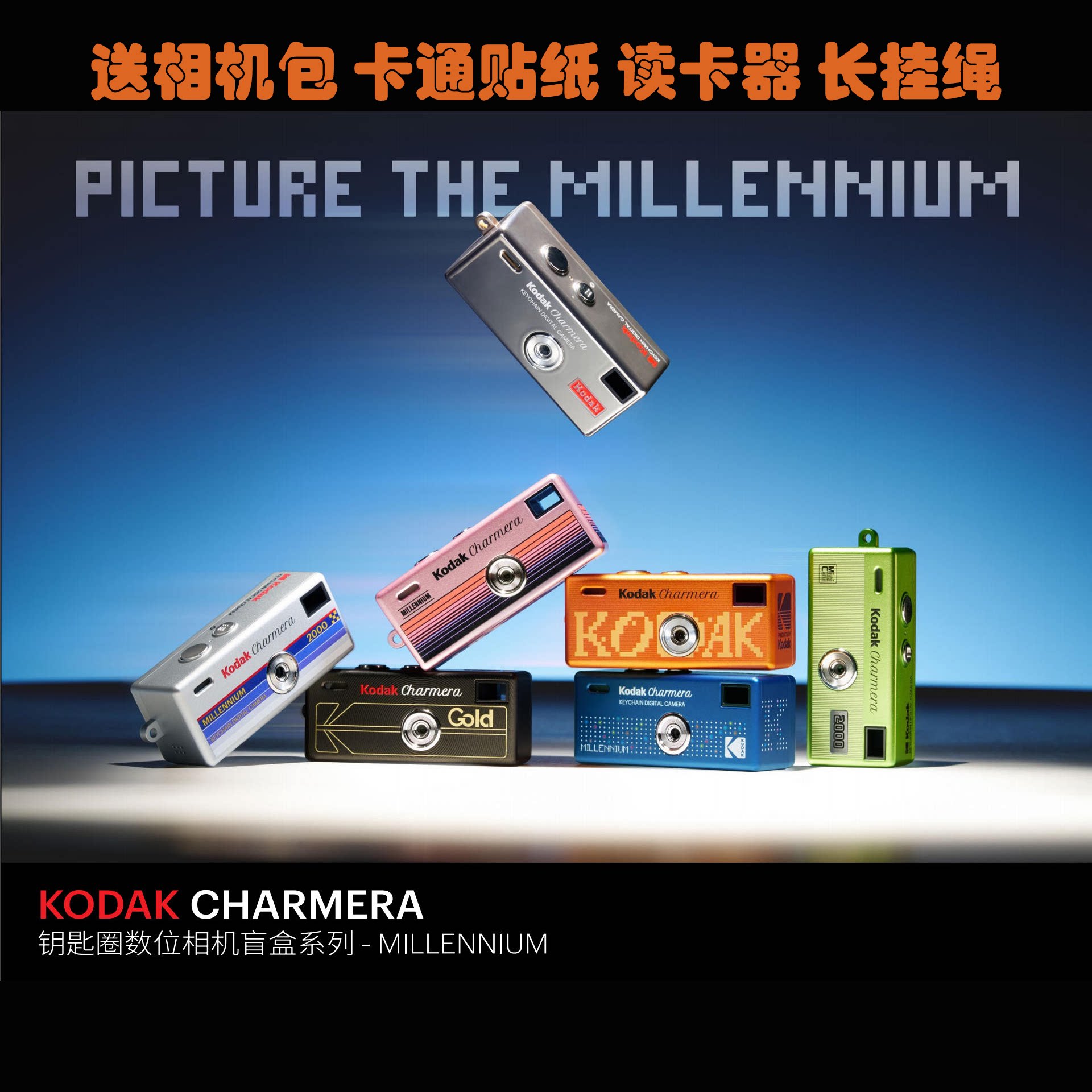 顺丰包邮第2代新柯达千禧年数码ccd相机盲盒Kodak Charmera钥匙圈图片