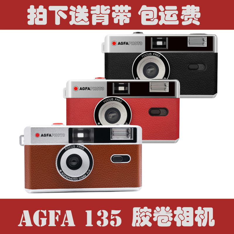 包邮 德国AGFA胶片相机 135胶卷傻瓜机 全新手动复古相机带闪光灯 数码相机/单反相机/摄像机 旁轴相机 原图主图