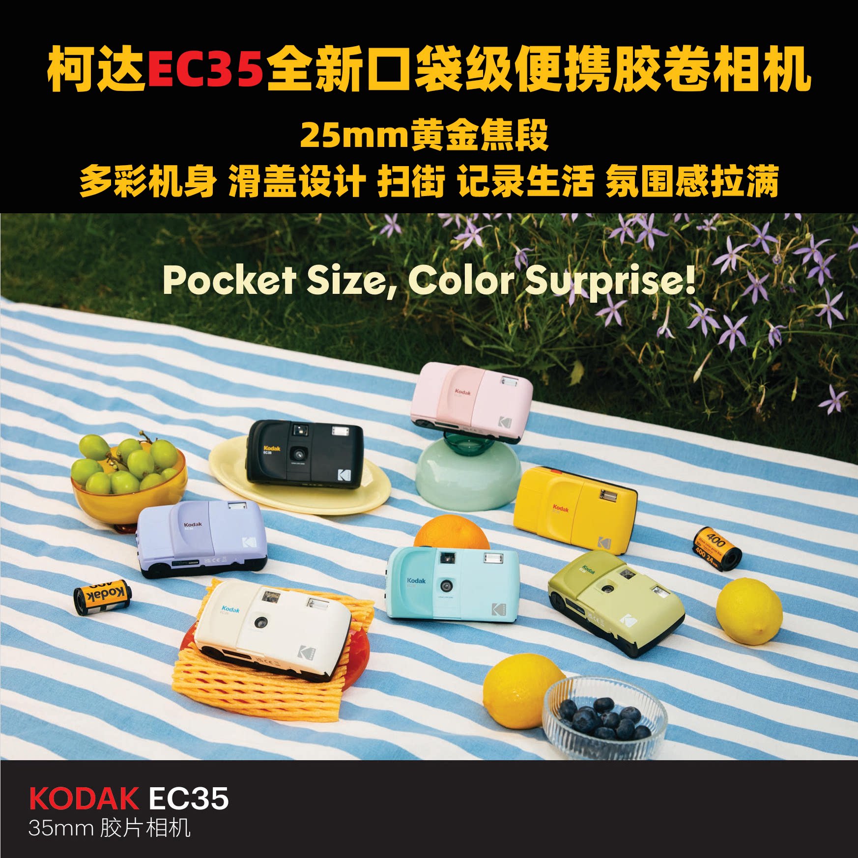 柯达EC35全新口袋便携滑盖135胶卷相机 非一次性相机25mm扫街神器