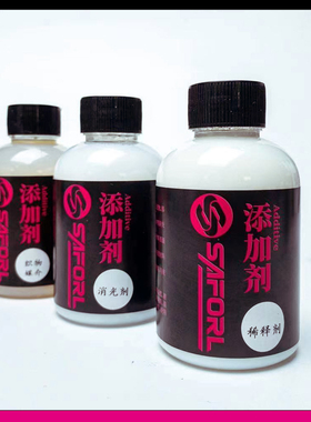 saforl赛弗勒添加剂调和剂2-Thin稀释剂2-Soft织物媒介硬质媒介