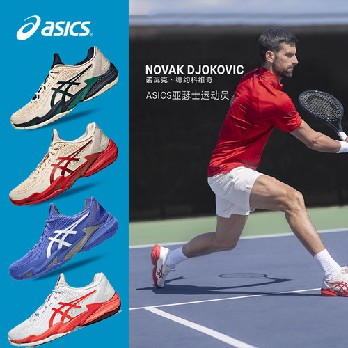 耐磨耐穿运动保护ASICS网球鞋