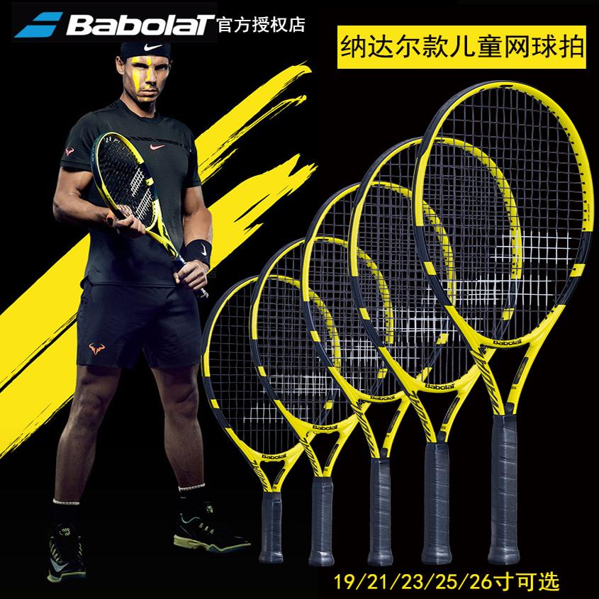 Babolat百保力儿童网球拍耐打