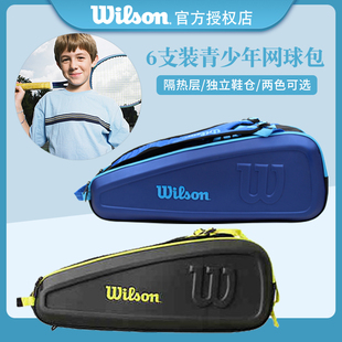 儿童网球包 Wilson 6支装 威尔胜 双肩背硬壳带隔热层羽毛球可用