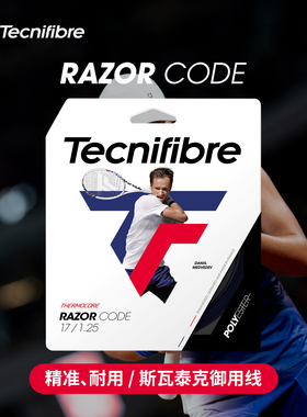 Tecnifibre RAZOR CODE卡装线聚酯硬线 斯瓦泰克同款