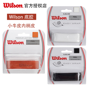 内柄皮网球拍用pu粘性威尔逊小牛皮底胶 Wilson威尔胜