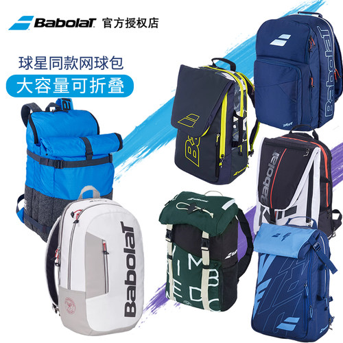 双肩背包网球包BABOLAT