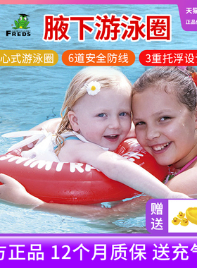 德国freds婴儿游泳圈宝宝泳圈儿童游泳圈趴圈腋下游泳圈3个月-8岁
