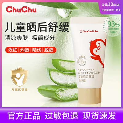 chuchu宝宝夏季晒后舒缓精华露