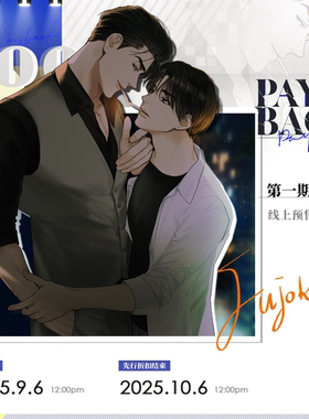 墨丘里 维努司 PAYBACK 第1期线上预售