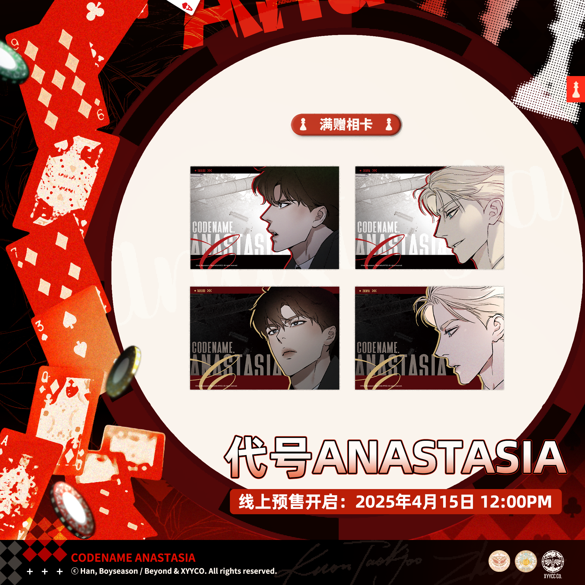 韩漫周边XYYCO出品代号Anastasia