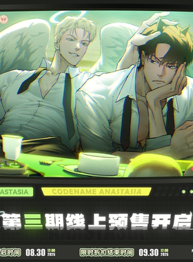 墨丘里 维努司 代号Anastasia 第3期线上预售