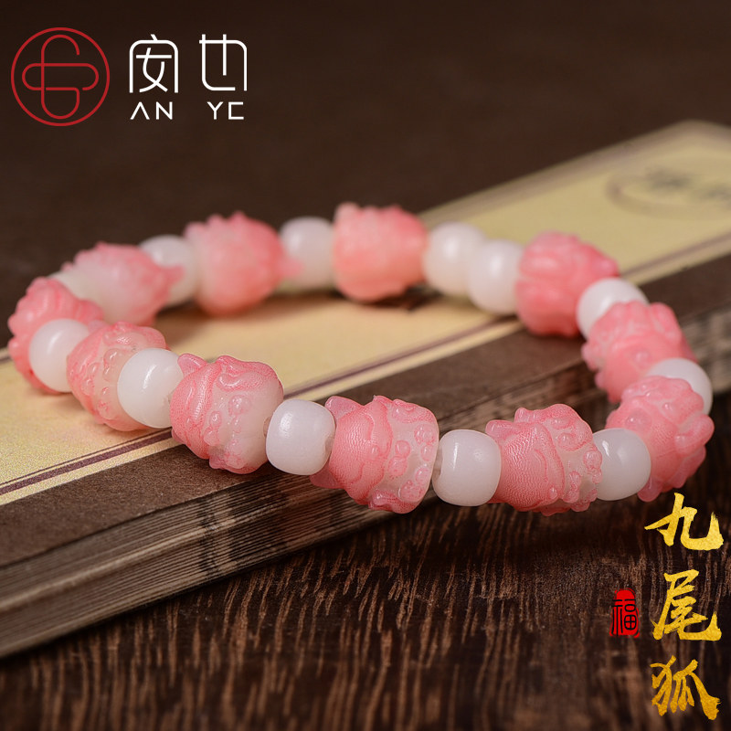粉色菩提根手串雕刻九尾狐绕指柔
