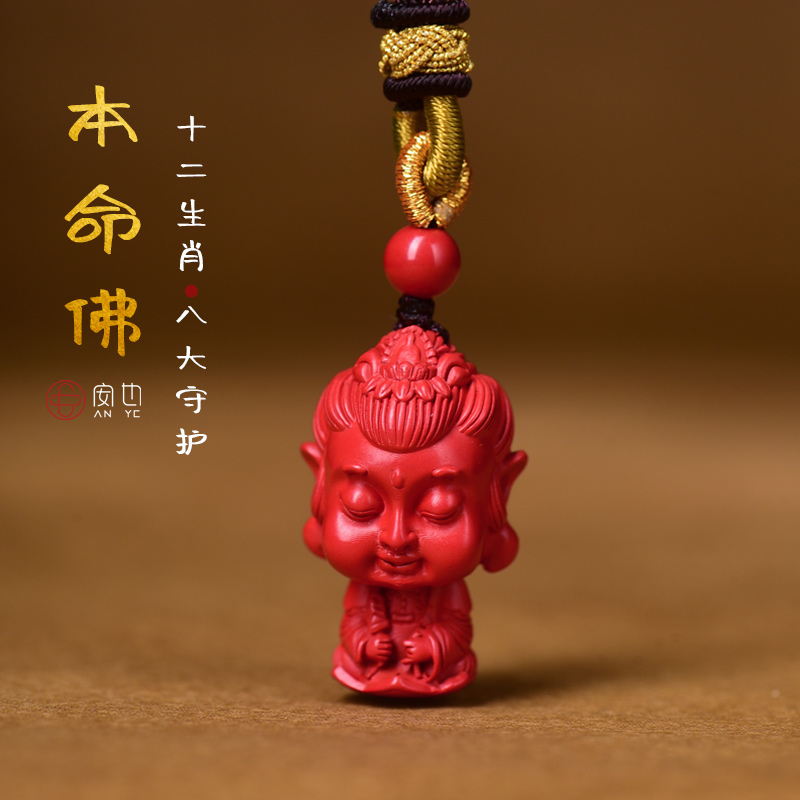 红朱砂文殊菩萨本命佛吊坠生肖龙