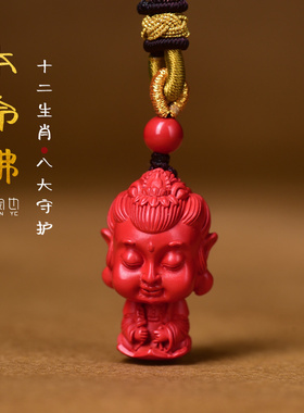 红朱砂文殊菩萨本命佛吊坠生肖龙