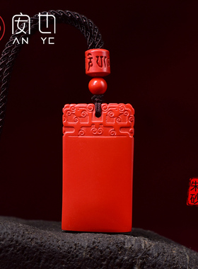 正品红朱砂平安无事牌吊坠男女款