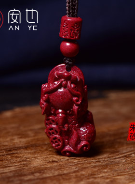 天然朱砂原矿石貔貅女本命年吊坠