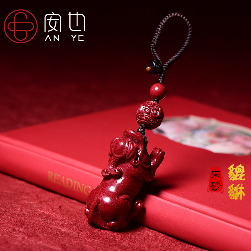 朱砂貔貅平安钥匙扣男女紫金砂