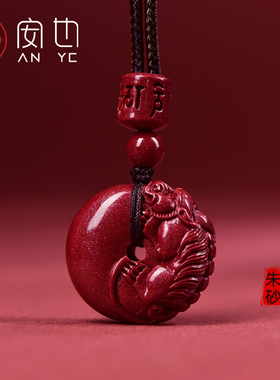 朱砂有求必应招财貔貅平安扣吊坠男挂件项链女本命年护身符男礼物