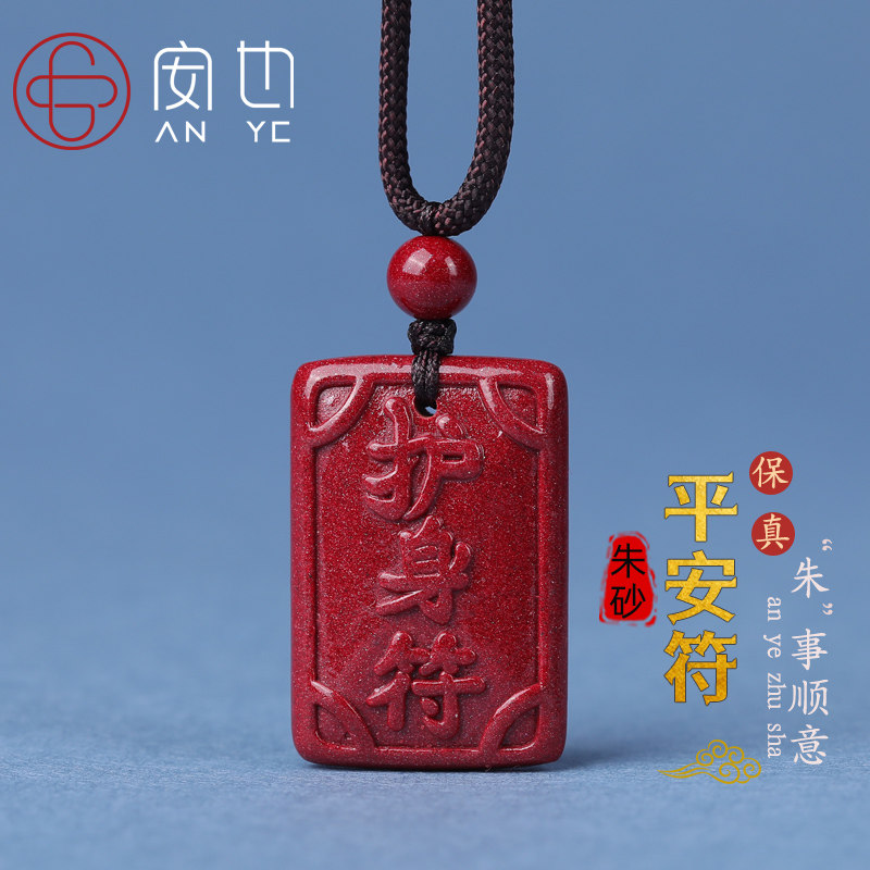 原矿朱砂平安护身符吊坠天然