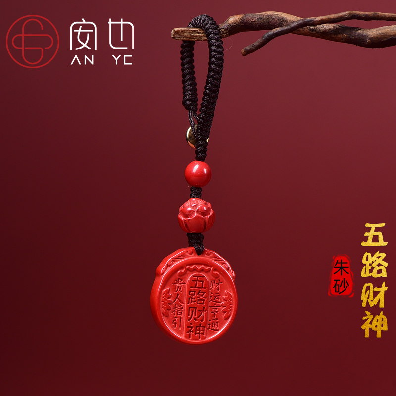 龙年保真帝王朱砂平安扣五路财神手机挂饰绳手机链钥匙扣挂件男女