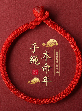 兔年本命年红绳手链红手绳属兔