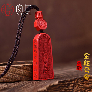 天然红朱砂五雷号令女项链男吊坠金轮号令牌钥匙扣挂件包包车挂饰