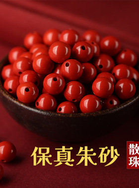 安也官方店正品朱砂天然朱砂散珠珠子红朱砂原石原矿手串diy配件