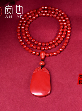 保真原石朱砂珠链平安无事牌吊坠