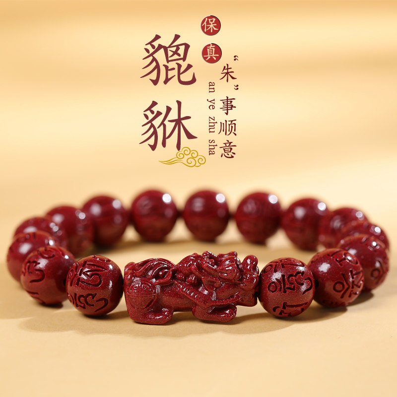 天然朱砂双貔貅男女款本命年手链