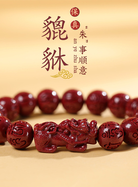 天然朱砂双貔貅男女款本命年手链