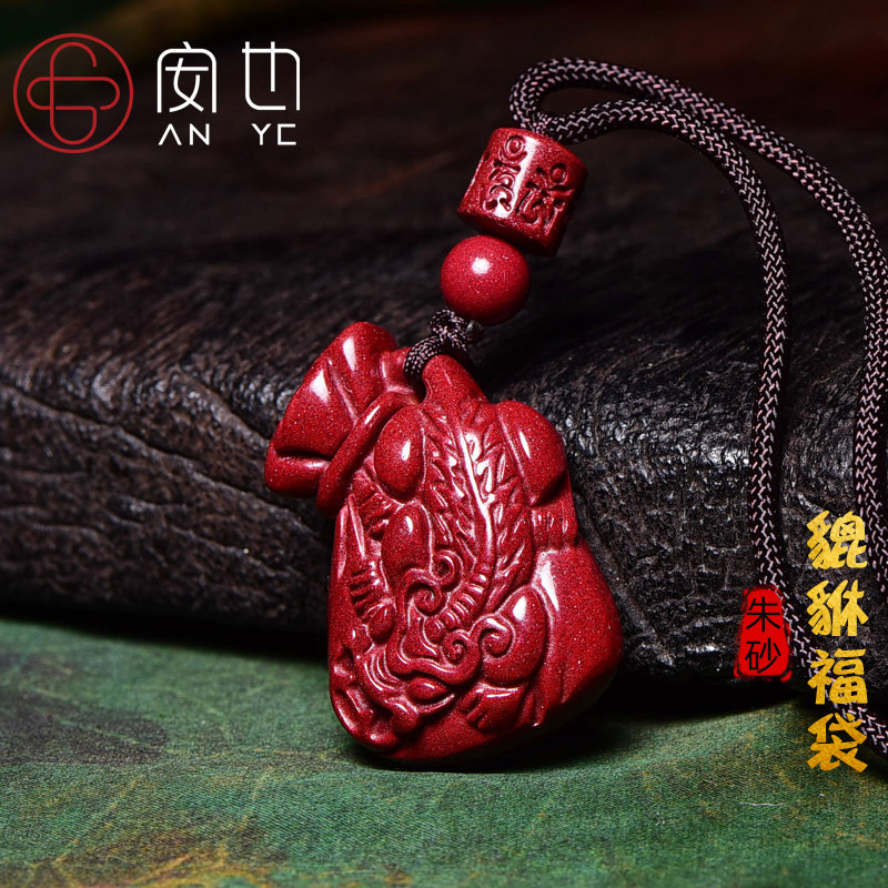 天然朱砂貔貅钱袋吊坠男女本命年