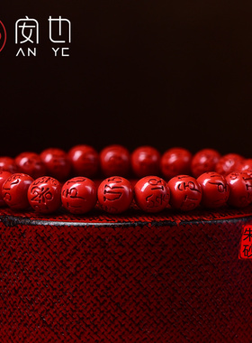 保真天然朱砂六字真言手串女